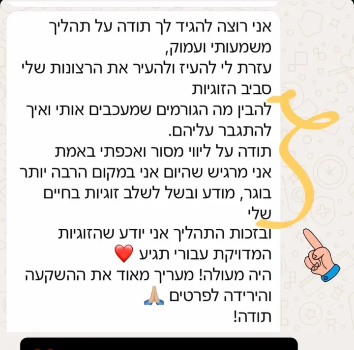 צילום מסך של הודעת וואטסאפ ממתאמן בתהליך
