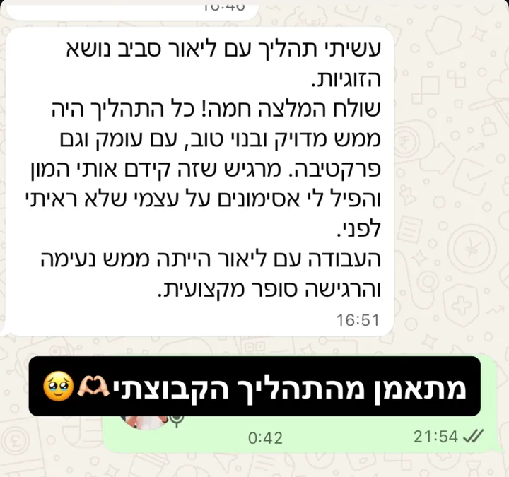 צילום מסך של הודעת וואטסאפ ממתאמן בתהליך